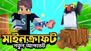 ALL NEW MOB IN MINECRAFT 1.21 UPDATE | BANGLA MINECRAFT | RIS GAMING