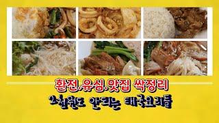 50대여행 태국 치앙마이 여행 ATM 환전 유심 맛집 가볼만한곳 마야몰 단돈2천원도 안되는요리 수두룩