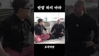 정상수 반말 하지 마라