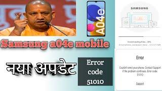 Samsung a04e error code 51010 का नया अपडेट!!How to remove samsung a04e error code 51010