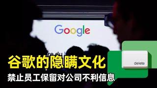 【Google】纽约时报记者揭示谷歌的隐瞒文化 | 禁止内部员工保留对公司不利信息 | 内部通讯工具 | 反垄断审判 | 律师-客户特权 | 拉斯维加斯