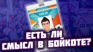 FAN ID в России. Как паспорт болельщика изменил российский футбол?