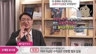 [행복한 인생설계:평생금융] 꾸준한 금융 소득을 위한 파이프는? #10