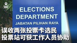 【新加坡总统选举2023】错误收两张投票卡选民 可在投票站获得工作人员协助