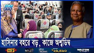 জাতিসংঘ সফরে প্রধান উপদেষ্টার ছোট বহরে মাইলফলক, নেই অপচয় || Ekushey ETV