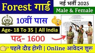 Forest Guard Recruitment 2025 Notification | Forest Guard New Vacancy 2025 | Bharti March Jobs 2025