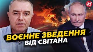 СВІТАН  ЕКСТРЕНО! ЗСУ ВГАТИЛИ Путіну УНІКАЛЬНУ базу  ТОП НПЗ ВЩЕНТ  Нова ракета НА МОСКВУ