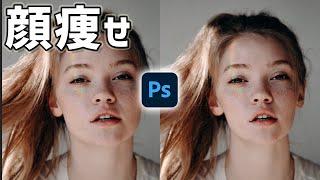 【Photoshop講座】顔を小さくする方法！ゆがみフィルターで簡単写真加工