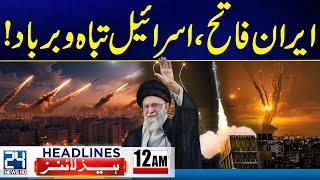 Iran Israel War Updates - Iran Big Victory! - Field Marshal Asim Munir Meets Trump - 12am Headlines