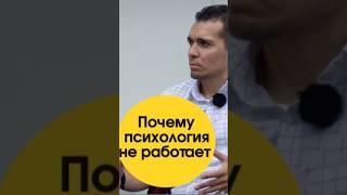 Психология не работает. Что такое гипнотерапия? Как работает гипноз?