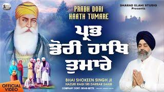 New Shabad Gurbani Kirtan 2024 - Prabh Dori Hath Tumare - New Shabad 2024 - Bhai Shokeen Singh Ji