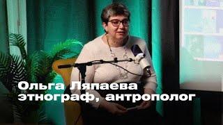 Лекция про леших, водяных, кикимор и прочих существ русской мифологии | Ольга Ляпаева, этнограф