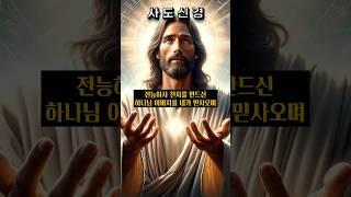 사도신경 | 개역개정
