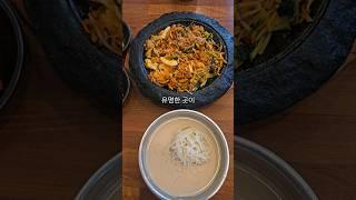 해운대에 있는 부산1티어 콩국수 돌판비빔밥 맛집