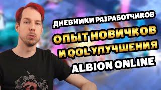 Дневник разработчиков | Новый HUD | Кристальное оружие и новый старт игроков #albiononline #альбион