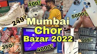 || मुंबई चोर बाजार 2023  || Biggest thief market of all India #blackmarket