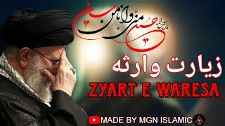 Ziarat e Warisa ( Ziarat e Imam Hussain a.s)