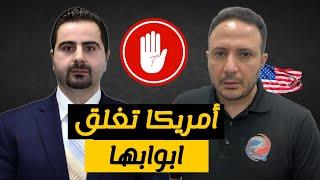 أمريكا تغلق ابوابها..خفض أعداد اللاجئين و تشديد معايير الهجرة و غيرها