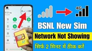 bsnl new sim network not showing problem | bsnl new sim network not coming | bsnl new sim network