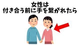 恋に関する雑学【恋愛】