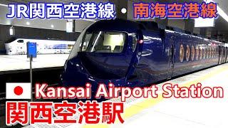 Kansai Airport Station／関西空港駅【JR関西空港線･南海空港線】2022年3月　#KAZUの鉄道館