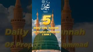 5 Daily Life Sunnah Of Prophet Muhammad SAW Part-3 | #ytshortsvideo #islamicvideo #shortsvideo