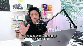 破除迷思！做直銷根本沒有被動式收入！想經營Nuskin、美安、安麗、賀寶芙、東森的朋友看過來