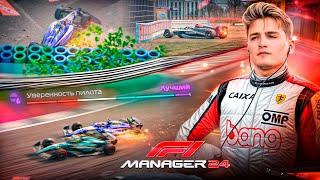 ГОНЩИКИ УВЕРЕНЫ В ГОНКАХ БОЛЬШЕ ЧЕМ Я - F1 Manager 2024 #36