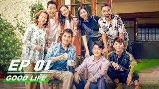 【FULL】 Good Life EP01  | 生活万岁 | iQiyi