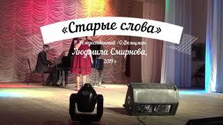 «В мире музыки» Людмила Смирнова