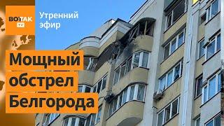 ️Обстрел Белгорода. Суджа: Россия готовится бомбить город? Покушение на Трампа / Утренний эфир