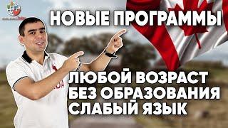 Две новые программы иммиграции в Канаду в маленькие города