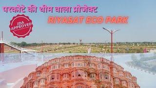 Riyasat eco park &1st jda approved project in vatika jaipur | bigest jda approved project in jaipur