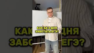 ЕГЭ за 3 дня  ШАБЛОНЫ для ЕГЭ в Тг: senya_g_bot  #сеняинформатик #егэ #егэ2025 #егэинформатика