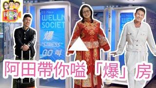 2024/0919/貴花田同你去「GO叫」，嗌「死佬」定「加人工」係最大聲？/曾志偉美誠風波，你信唔信佢係非自願呢？