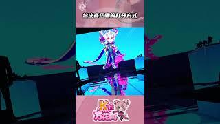 总决赛正确的打开方式 #kpl#王者荣耀 #shorts