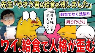 【謎の儀式】先生「やきうくんは給食を残しました」 彡(｡)(；)「き、給食を…の、の」【2ch面白いスレ】