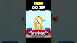 [ENG] 역대급 #기싸움 ! 워터밤 전설이 될 OOO #쇼츠 #shorts