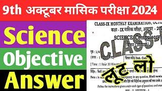 class 9th Science monthly exam october objective answer key 2024/Science 9th monthly exam october