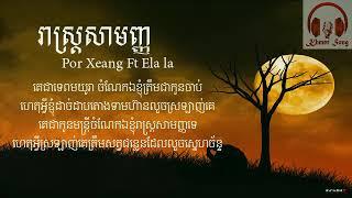រាស្រ្តសាមញ្ញ - Por Xeang Ft Ela la (Lyrics)