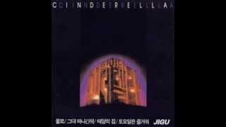 하나 둘 셋 넷 - 현이와 신데렐라(1986)