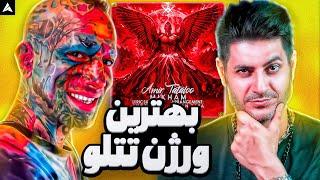 Tataloo Mikham Reaction | ری اکشن میخوام از تتلو