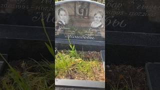 Две Сестры Могила Детей   Уборщик  могил  Твоя Душа  #уборкамогил #россия #новости