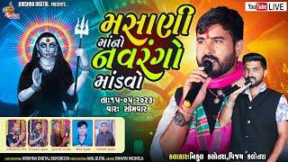 Bamboj Live : મસાણી મેલડી માં નો માંડવો બંબોજ - Nikul Kalotra & Vijay Kalotra | Krishna Digital