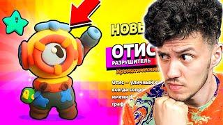 Что если ОТИС появится в Бравл Старс? НОВЫЙ БРАВЛЕР ОТИС в Brawl Stars