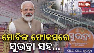 PM Modi to visit Odisha, Preparation underway at Janta Maidan || Kalinga TV