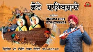 Chhote sahibzaade  By Gulzaar Mast  Rk Record Present