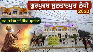  LIVE | Gurdwara Ber Sahib Sultanpur Lodhi | Gurpurb Samagam 2023 | ਗੁਰਪੁਰਬ ਸਮਾਗਮ ਭਾਈ ਮਰਦਾਨਾ ਹਾਲ |