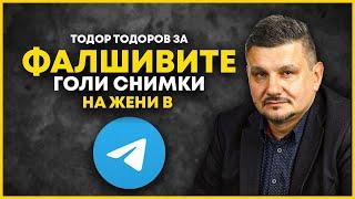 50 000 ДУШИ ВЪРТЯТ ГОЛИ КОМПРОМАТИ В TELEGRAM