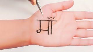 maa special beautiful mehandi design | how to apply  maa mehndi design | mehndi designs | mehandi